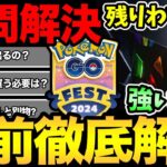 今日なのか…明日なのか！まもなくGOフェス重大発表！？チケット購入直前に最後の疑問解決！ネクロズマは強い？チケット必須か？【 ポケモンGO 】【 GOバトルリーグ 】【GBL】【 GOfes 】