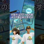 【ポケモンGO】大型アップデートの内容に関する４つの噂 #ポケモンgo