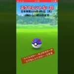 【ポケモンGO】エクセレントな一日 イベント エイプリルフール #ポケモンgo #ポケgo #shortvideo