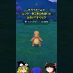 【ポケモンGO】「カントー地方ふたたび」イベントが開催中‼ #shorts