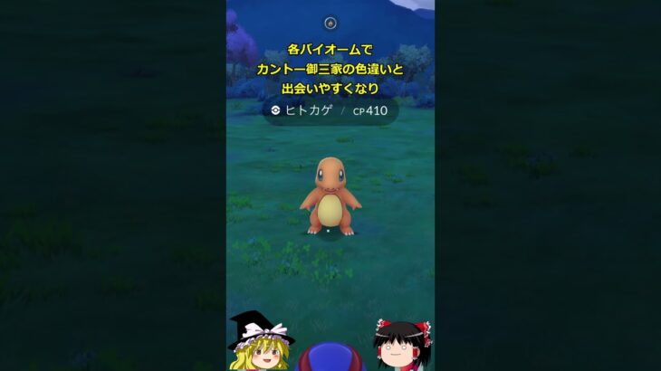【ポケモンGO】「カントー地方ふたたび」イベントが開催中‼ #shorts
