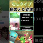 【ポケモンGO】田舎でむしポケモンのスポットライトアワーをやった結果 #shorts #pokemon #ポケモンgo