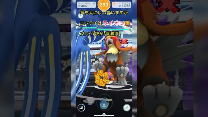 《ポケモンGO》チームで2人討伐〜くもりのシャドウエンテイ編〜