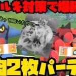 【ポケモンGO】ヤルキ対策してれば爆勝ち！？筋肉2枚パ！【ジャングルカップ】