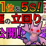 【ポケモンGO】現在世界2位！レート3117のプレイングがエグいw