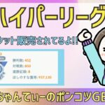 ポケモンGOバトルリーグ【2473】：ちゃんてぃーのポンコツGBL配信