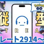 【ポケモンGO】レート2914～ マスターリーグでレジェンド達成できるのか？ #Shorts #PokemonGO #ポケモンGO