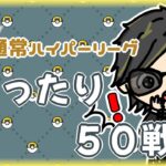 【ポケモンGO】29勝16敗　通常ハイパーリーグ　まったり５０戦　【２３９４】　ライブ配信 【2024.4.7】