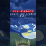 ポケモンGO生活48日目