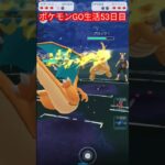 ポケモンGO生活53日目