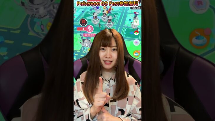 【無料→有料】GOFest参加費 #ポケモン #ポケモンgo #pokémon#shorts