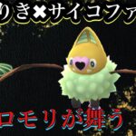 【ポケモンGO】GBL ジャングルカップSL.ver〈ココロモリ〉ねんりき✖︎サイコファングで敵が溶けるように消えることを望むココロモリ様でゴリ押しGO