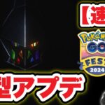 ポケGOが大型アップデート！むしタイプイベント速報！【ポケモンGO】