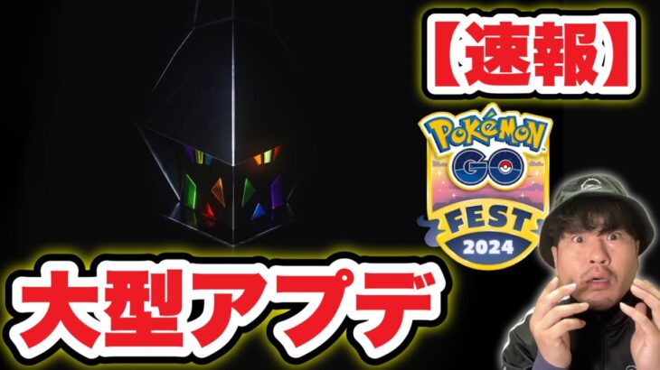 ポケGOが大型アップデート！むしタイプイベント速報！【ポケモンGO】