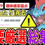 【完全版】現在捕獲可能シャドウポケモンの”得する”重要厳選ライン徹底網羅解説！【ポケモンGO】【GOバトルリーグ】【ロケット団占拠】