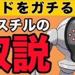 レジスチルは扱い方をマスターすれば活躍間違いなしです！！【スーパーリーグ】【ポケモンGO】【GOバトルリーグ】