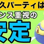 制限ルールこそ高耐久パーティ！安定感のある構築を教えます！！【ジャングルカップ】【ポケモンGO】【GOバトルリーグ】