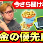 ポケGOをお得に課金する方法は?ポケコインは何から使うべき?今さら聞けないポケGOのワダイ!【ポケモンGO】【初心者向け動画】