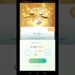 ポケモンGO　色違いライトサンダーをPL40からPL50まで強化をやってみた。