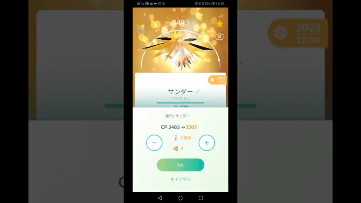 ポケモンGO　色違いライトサンダーをPL40からPL50まで強化をやってみた。