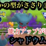 『ポケモンGO』シャドウムウマの意表を突く技でまさかの強さ【スーパーリーグ】#gbl #pokemongo #pokemon #ゲーム実況 #ゲーム #ポケモン #ポケモンgo #対戦 #バトル