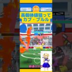 【ポケモンGO】高個体値狙ってカプ・ブルルレイド挑戦！結果は？#ポケモンgo #カプ・ブルル#レイド挑戦#個体値厳選