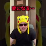 【ポケモンGO】アバターどれだけいじっても・・・#shorts