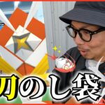 【ポケモンGO】色違えカミツルギ！抜刀のし袋vs金沢の傾奇者！究極のSAMURAIバトルを制するのはどっちだスペシャル！【色違いコソクムシ】