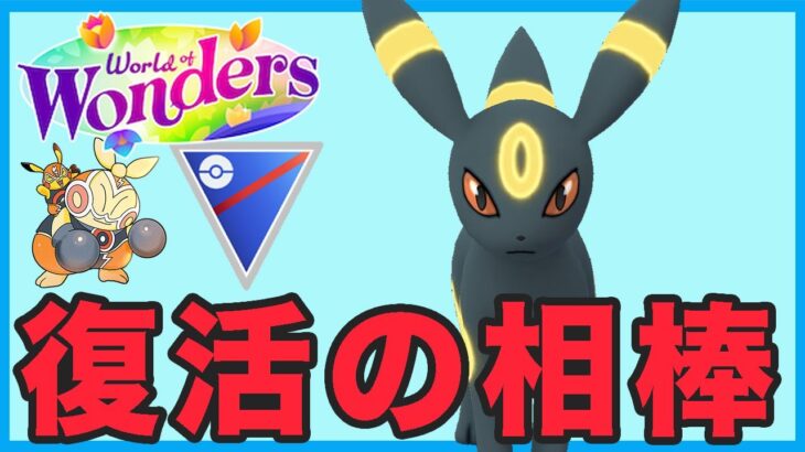 【生配信】相棒のブラッキーを復活させるぞ！  Live #1041【スーパーリーグ】【GOバトルリーグ】【ポケモンGO】