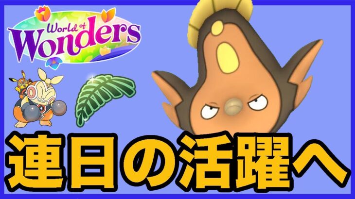 【ジャングルカップ】連日の勝ち越しを狙ってやっていく！！  Live #1057【GOバトルリーグ】【ポケモンGO】