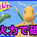 【ジャングルカップ】カイリューの高火力で突破していく！！  Live #1059【GOバトルリーグ】【ポケモンGO】