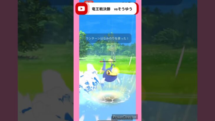 【月間竜王戦S1】決勝延長戦！vsそうゆう！#ポケモンgo #対戦 #コラボ #ヒカキン#セイキン#コール