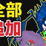 いきなり色違いネクロズマをレイドで実装！フィールド効果も!?全UB色違い＆ズガドーンらも登場！そして明日は…