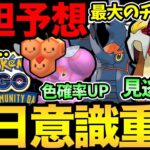 コミュデイわかっちゃったかも！明日は実は重要！最大のチャンスを逃すな！色違い率UPで地域限定入手！【 ポケモンGO 】【 GOバトルリーグ 】【 GBL 】【 スーパーリーグ 】
