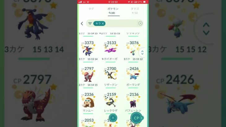 ポケモンgo 【キラ】