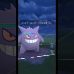 ゲンガー   #ポケモン #ポケモンgo #チャンネル登録お願いします #とい