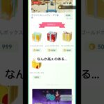 やばいボックス出現した #ポケモンgo