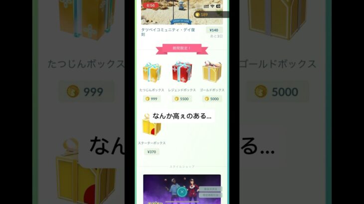 やばいボックス出現した #ポケモンgo