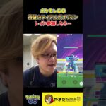 オリジンディアルガが覚える限定技が最高過ぎる #ポケモンgo #shorts
