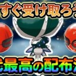 【ポケモンsv】過去最高の配布イベントが来た!?修正される前に必ずやっておこう！