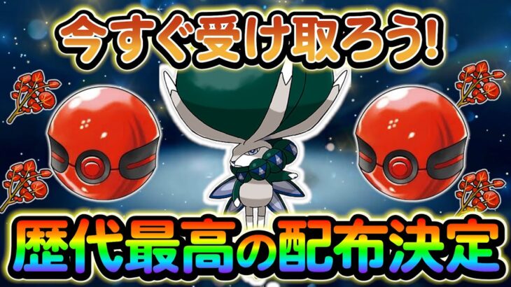 【ポケモンsv】過去最高の配布イベントが来た!?修正される前に必ずやっておこう！