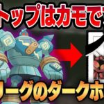 【ジャングルカップ】　環境トップをカモにする複合タイプ&強化された超火力のシャドウゴルーグが大暴れ！！特殊リーグのコイツを舐めているとワンパンされますww【GBL】