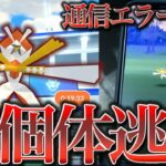 【悲報】通信障害が起きて高個体値のカミツルギがいなくなってしまったww【ポケモンGO】