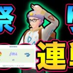 え！今から100戦間に合うんですかああああああ！？【 ポケモンGO 】【 GOバトルリーグ 】【 GBL 】【 スーパーリーグリミックス 】【ウルトラサン】【変幻の仮面】