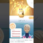 ✨キラ100％✨通常交換でコダック(クリスマス)ゲット🎄🦆 #pokemongo #ポケモンgo