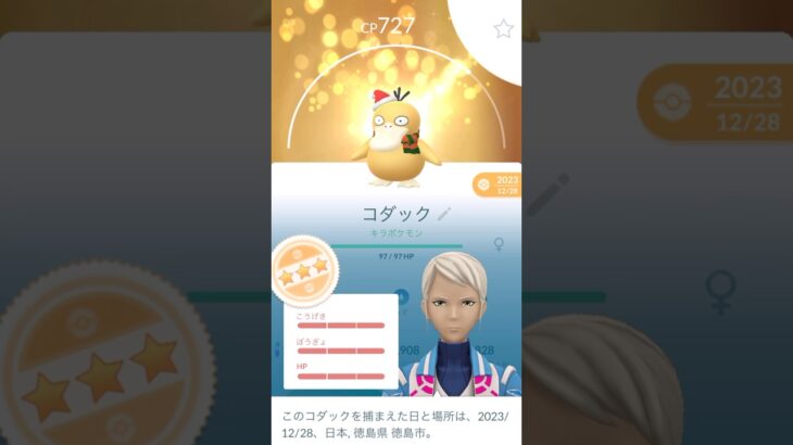 ✨キラ100％✨通常交換でコダック(クリスマス)ゲット🎄🦆 #pokemongo #ポケモンgo