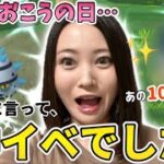 なんだ、ただの神イベか。色違い&あの100も…！？コレクションチャレンジも開封！！テッシードおこうの日【ポケモンGO】