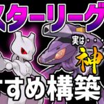 【日本1位が解説】マスターリーグ最強おすすめパーティ紹介【ポケモンGO】【GOバトルリーグ】