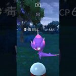 毒貝比抓到第2隻 ベベノム Poipole #ポケモンgo #pokemon #寶可夢