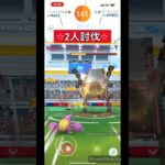 ツンデツンデを2人討伐する方法！# #ポケモンgo #ポケgo #ポケモン #pokemongo #色違い #対戦動画 #レイド #ツンデツンデ #コナン